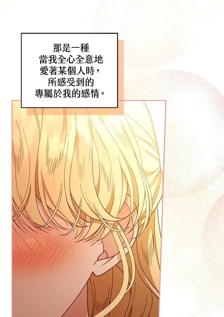 漫画《怀了恶棍的孩子》第65话第63张图