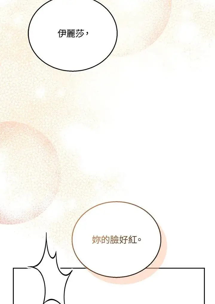 漫画《怀了恶棍的孩子》第65话第66张图
