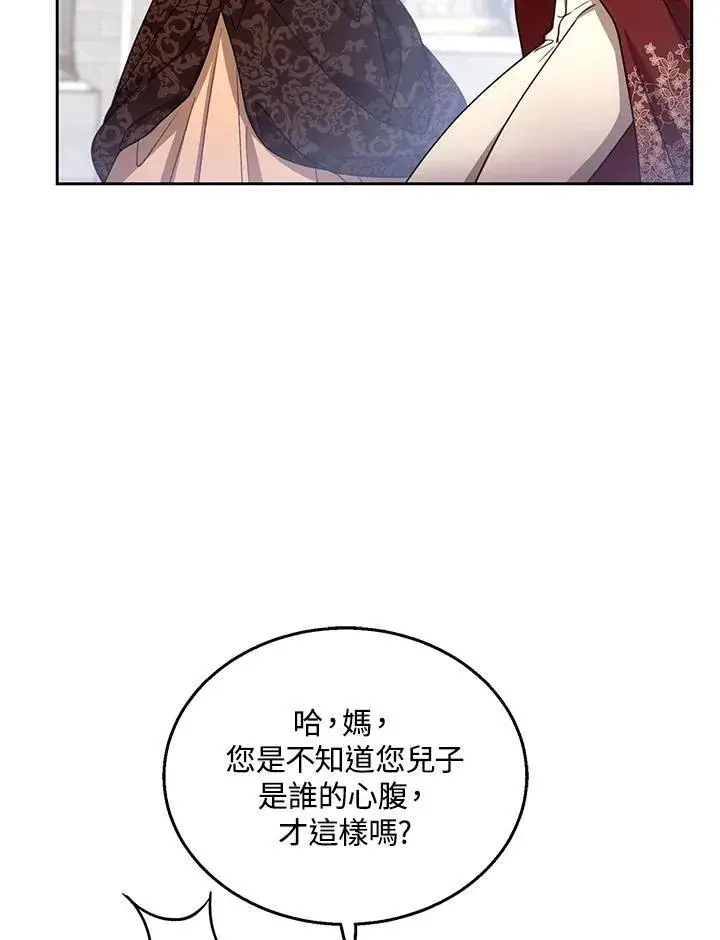 漫画《怀了恶棍的孩子》第65话第7张图