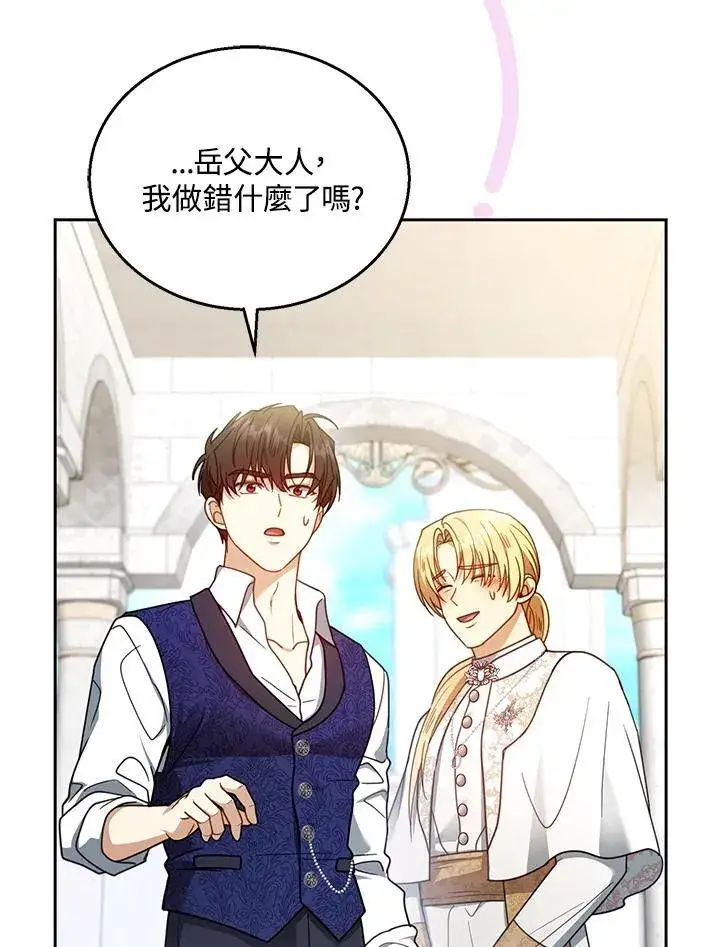 漫画《怀了恶棍的孩子》第65话第72张图