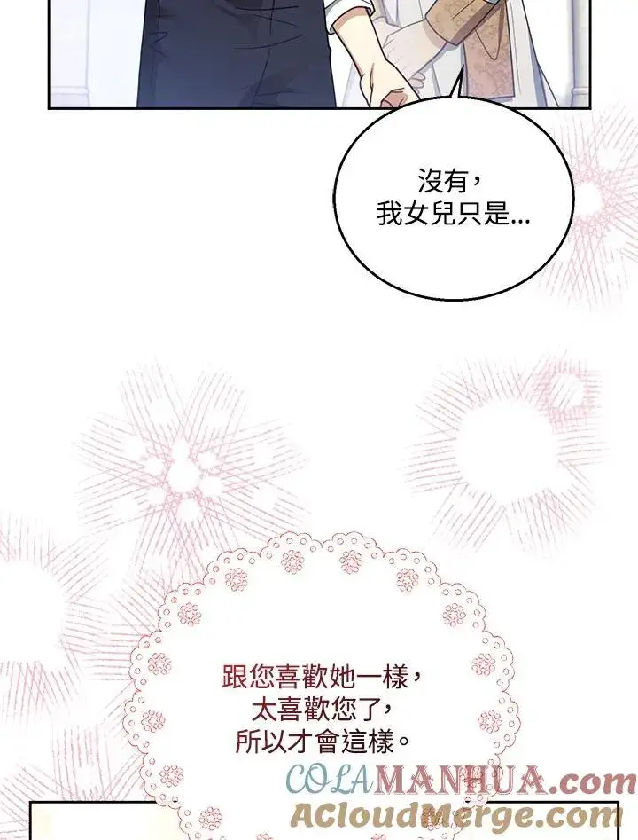 漫画《怀了恶棍的孩子》第65话第73张图