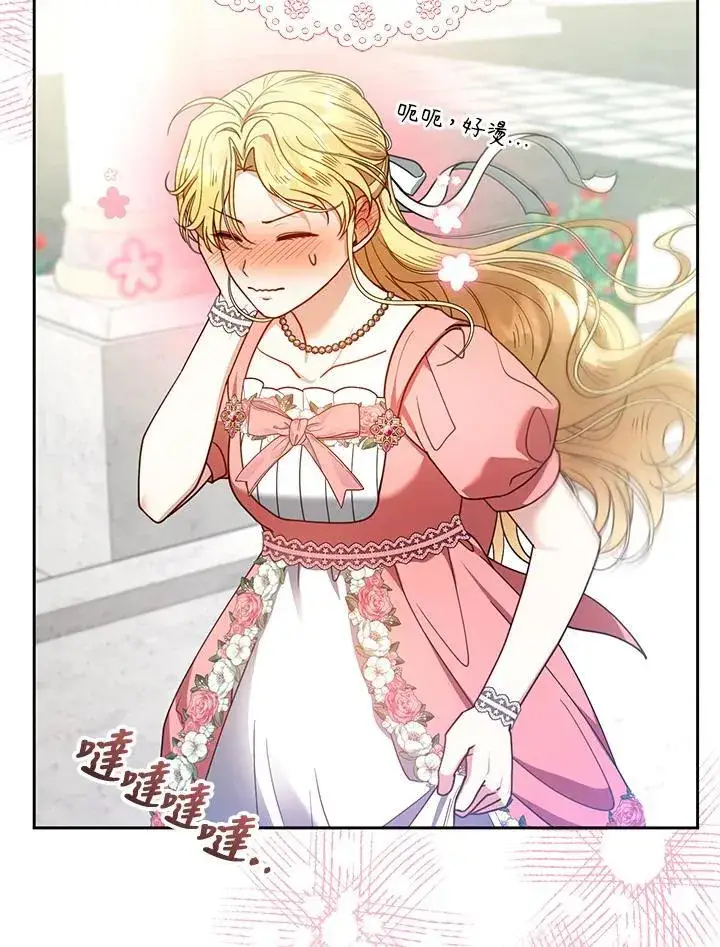 漫画《怀了恶棍的孩子》第65话第74张图