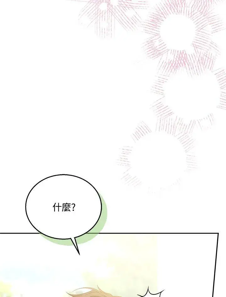 漫画《怀了恶棍的孩子》第65话第75张图