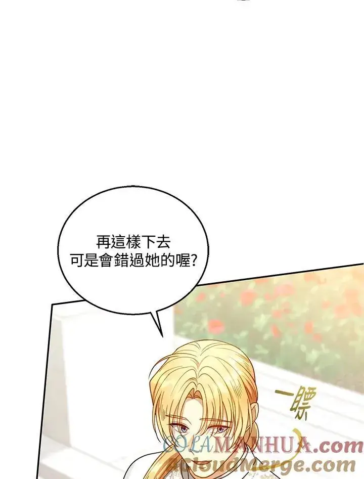 漫画《怀了恶棍的孩子》第65话第77张图