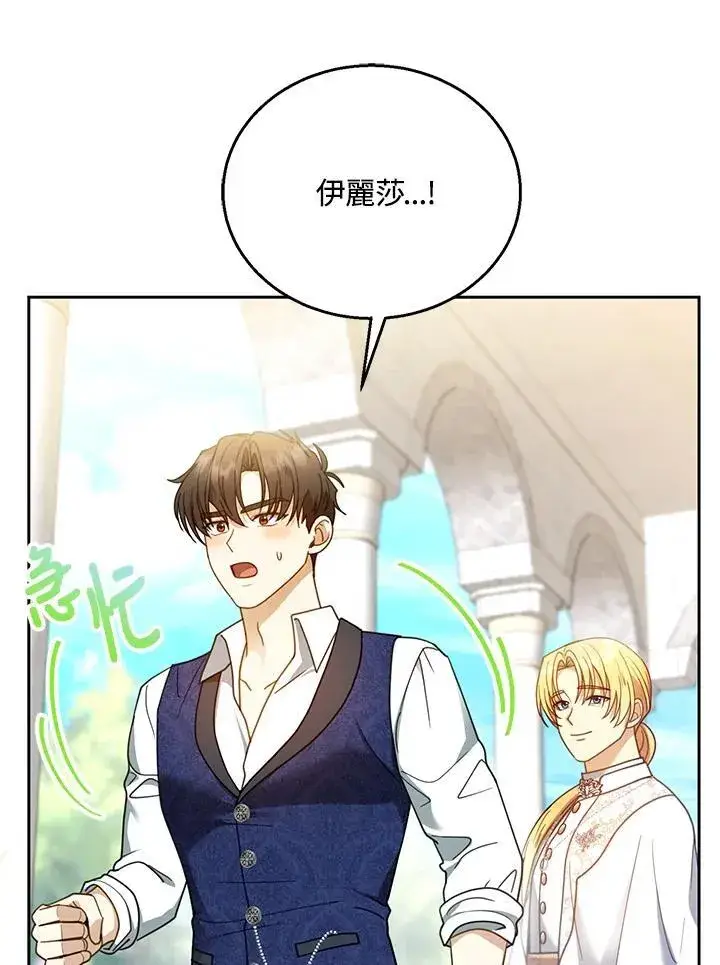 漫画《怀了恶棍的孩子》第65话第79张图