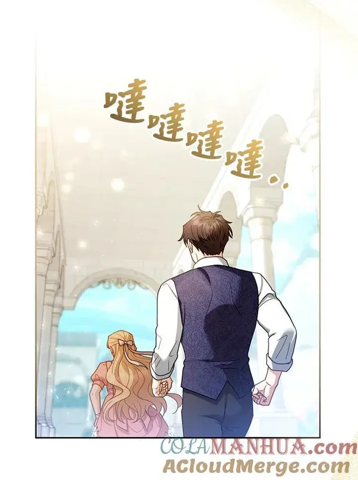 漫画《怀了恶棍的孩子》第65话第81张图