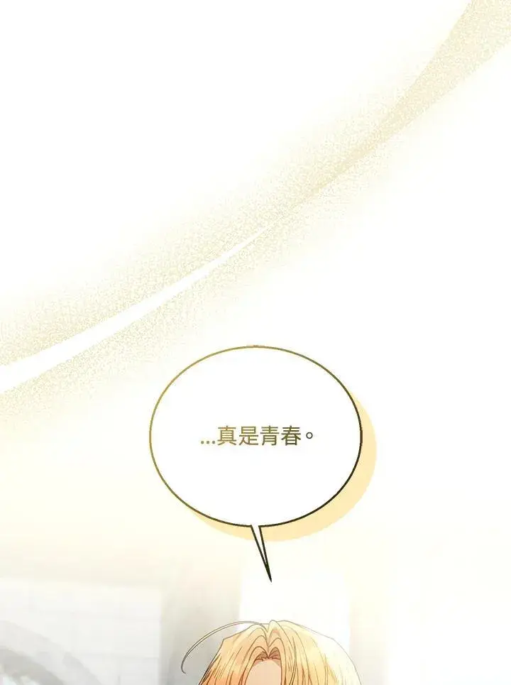 漫画《怀了恶棍的孩子》第65话第82张图