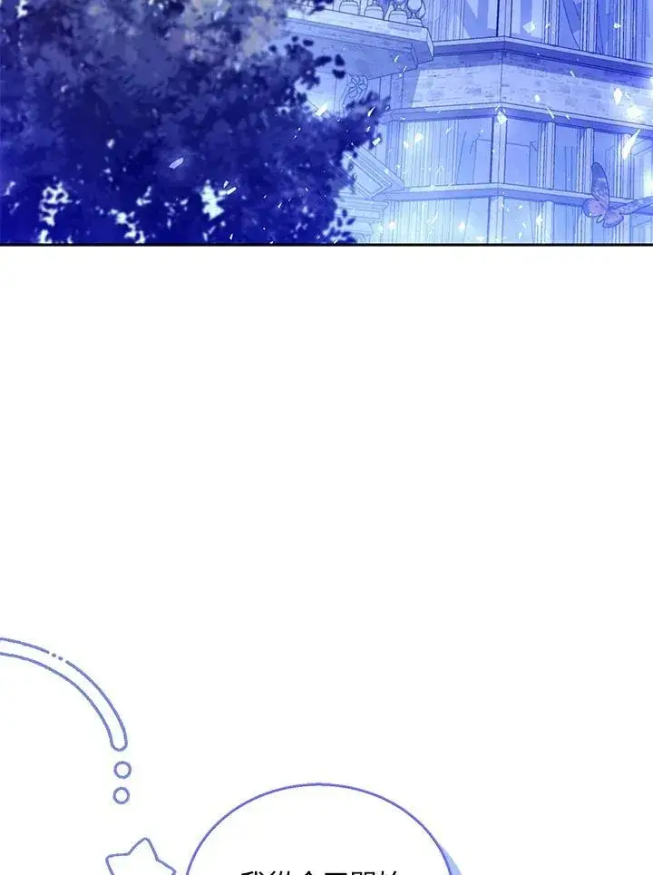 漫画《怀了恶棍的孩子》第65话第87张图