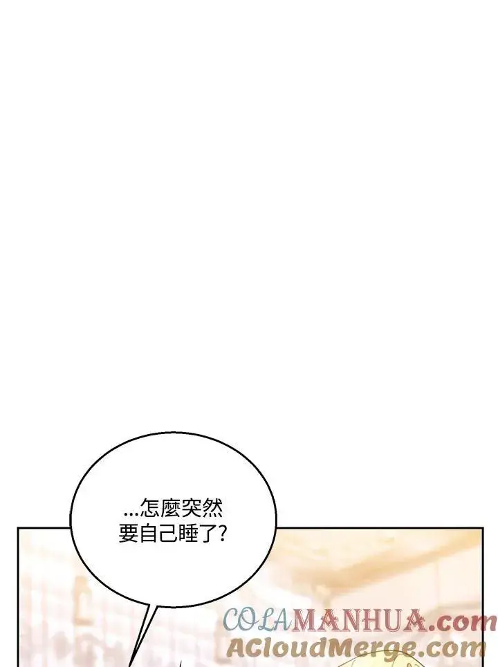 漫画《怀了恶棍的孩子》第65话第89张图