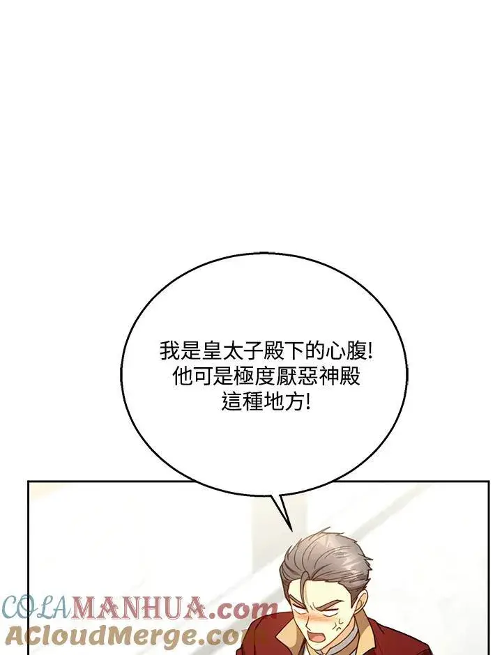 漫画《怀了恶棍的孩子》第65话第9张图