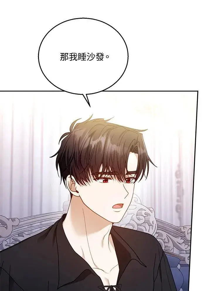 漫画《怀了恶棍的孩子》第65话第91张图