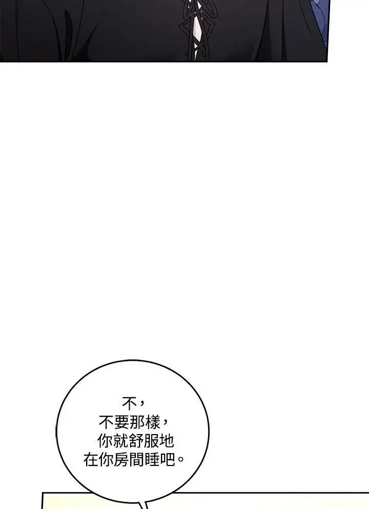 漫画《怀了恶棍的孩子》第65话第92张图