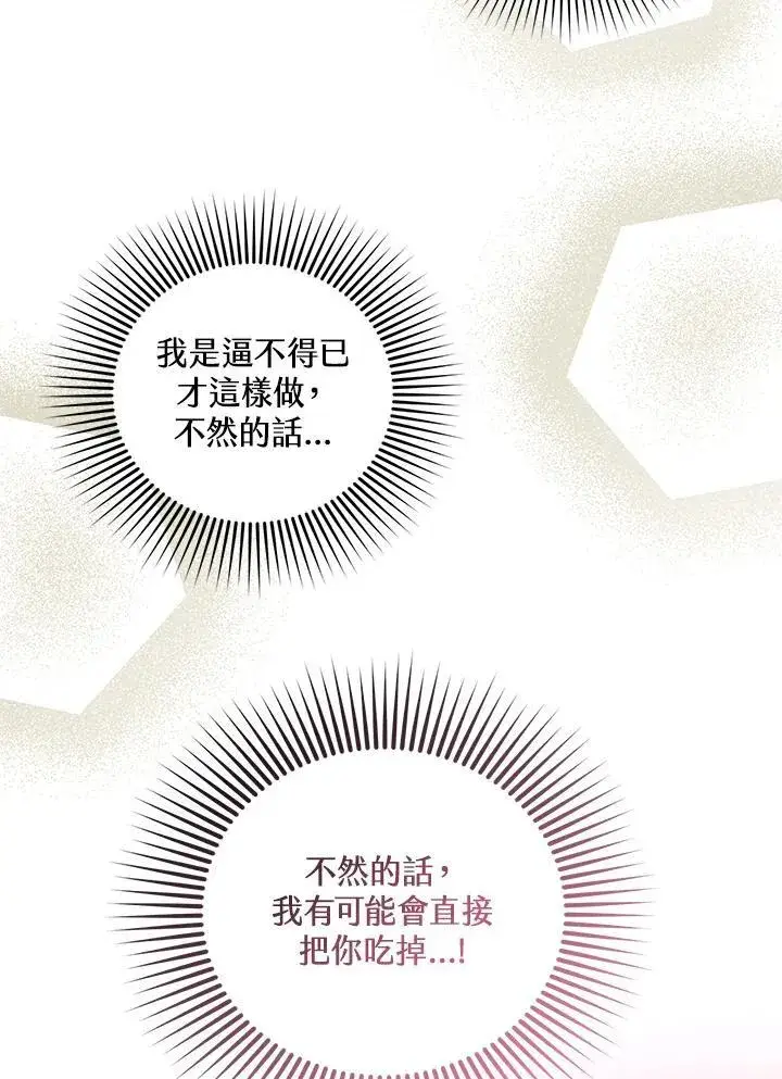 漫画《怀了恶棍的孩子》第65话第94张图