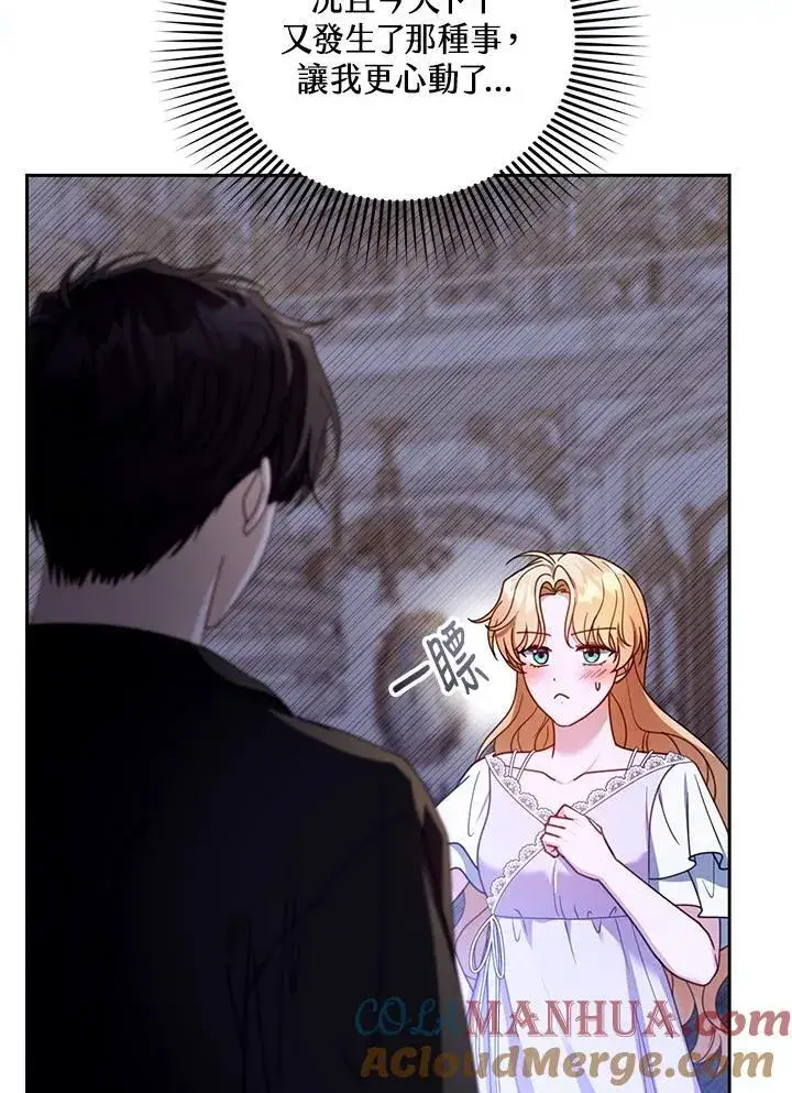 漫画《怀了恶棍的孩子》第65话第97张图