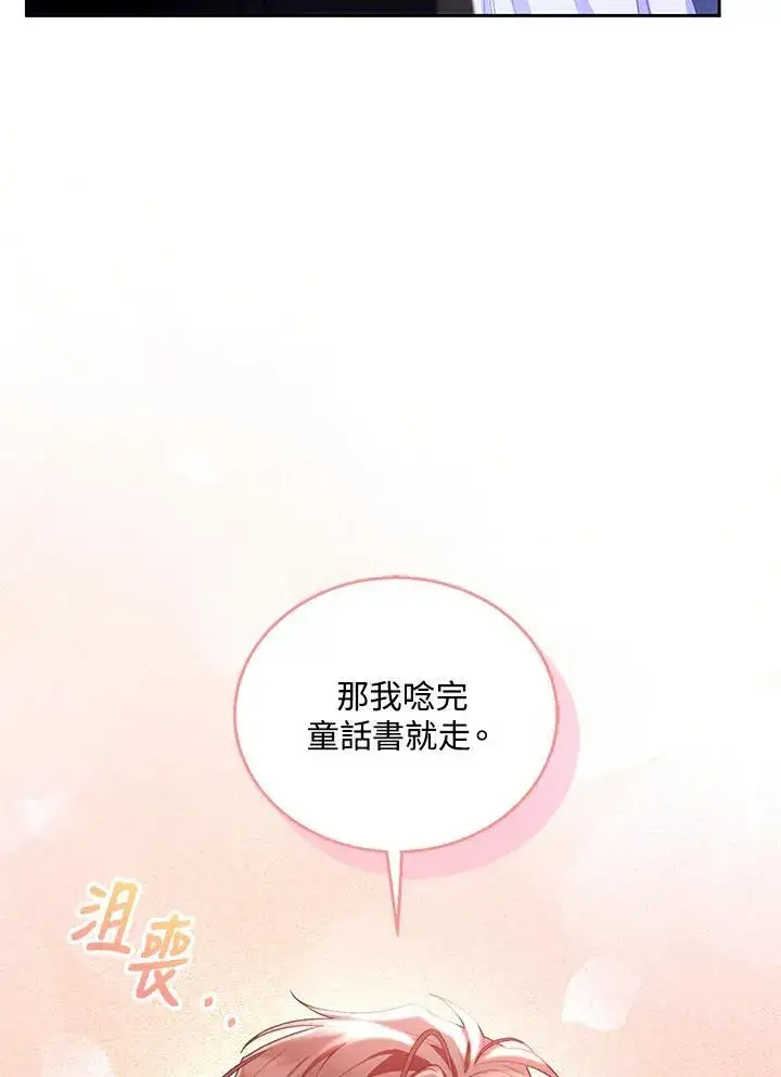 漫画《怀了恶棍的孩子》第65话第98张图