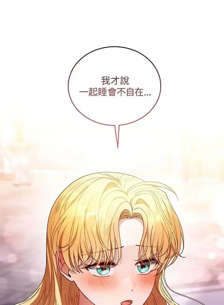 漫画《怀了恶棍的孩子》第66话第10张图