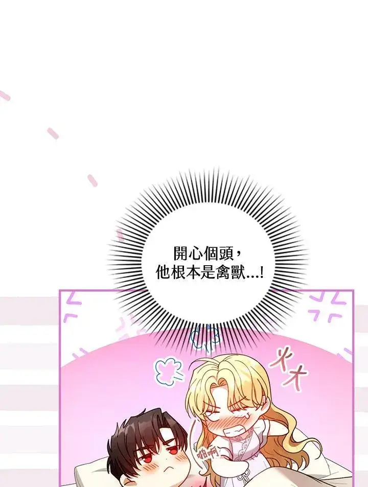 漫画《怀了恶棍的孩子》第66话第100张图