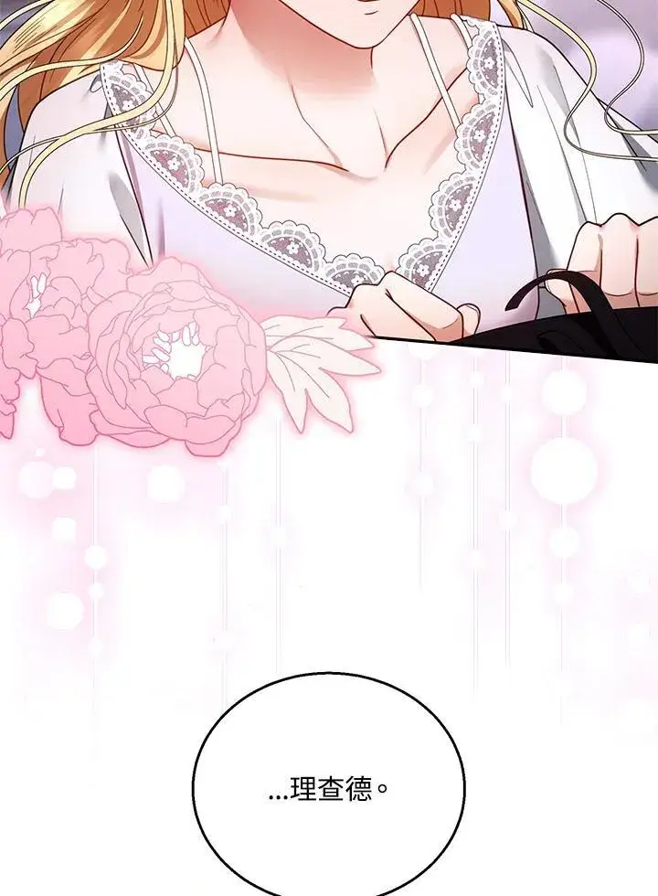 漫画《怀了恶棍的孩子》第66话第11张图