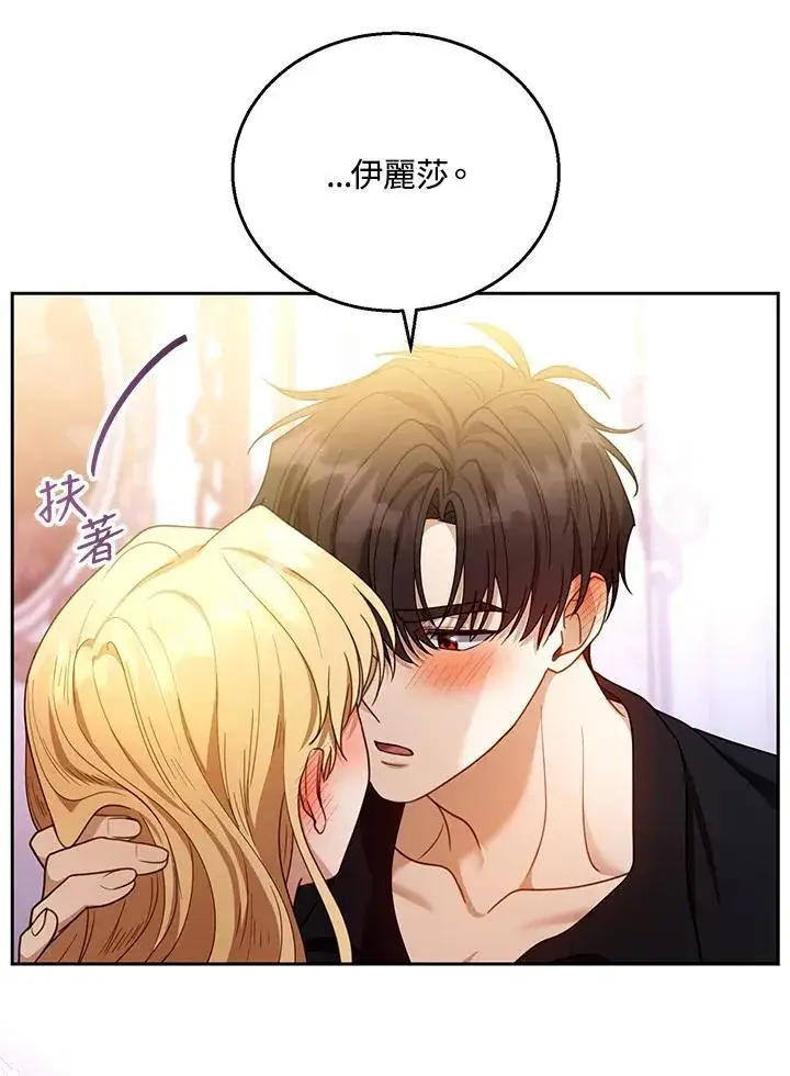 漫画《怀了恶棍的孩子》第66话第15张图