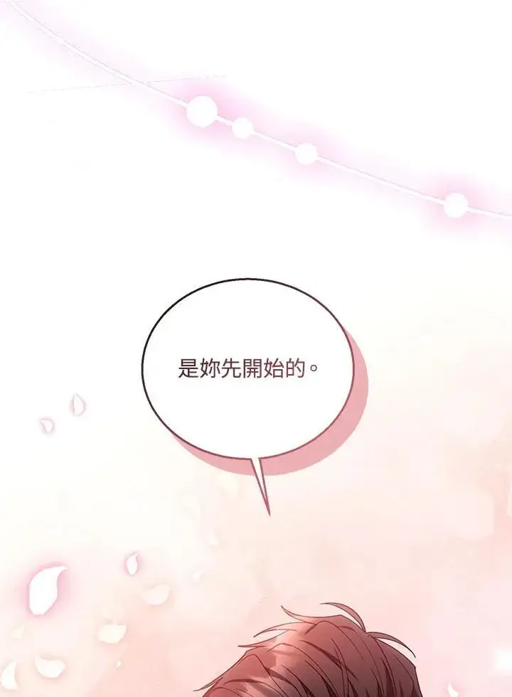 漫画《怀了恶棍的孩子》第66话第16张图