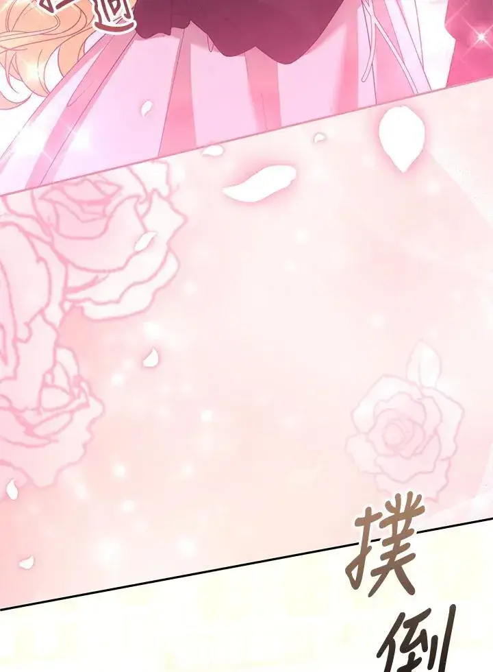 漫画《怀了恶棍的孩子》第66话第18张图