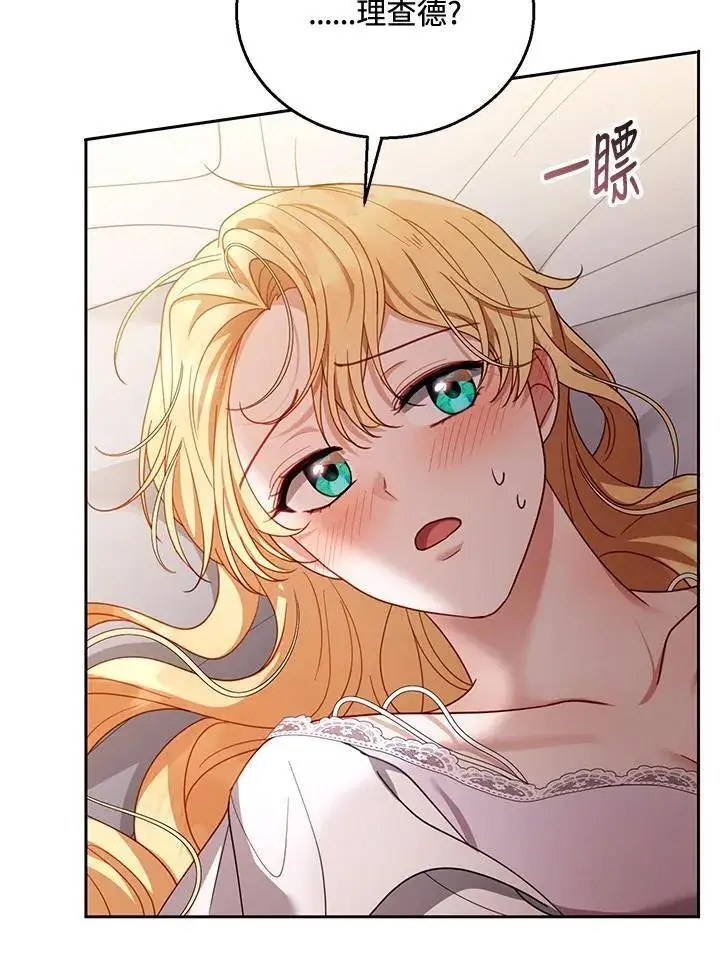 漫画《怀了恶棍的孩子》第66话第23张图