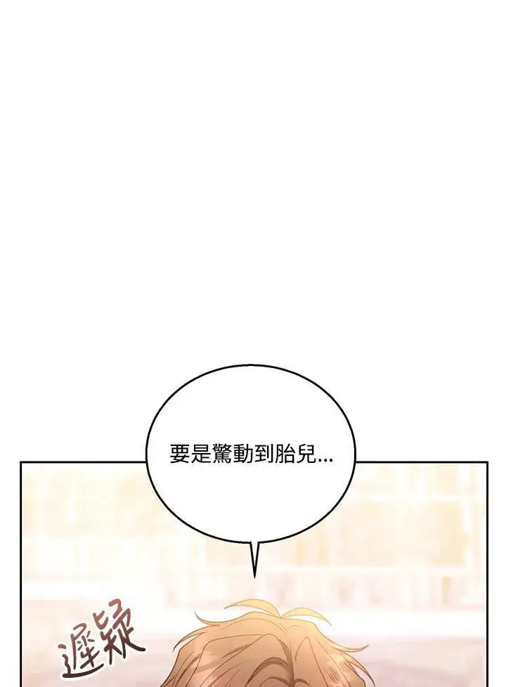 漫画《怀了恶棍的孩子》第66话第24张图