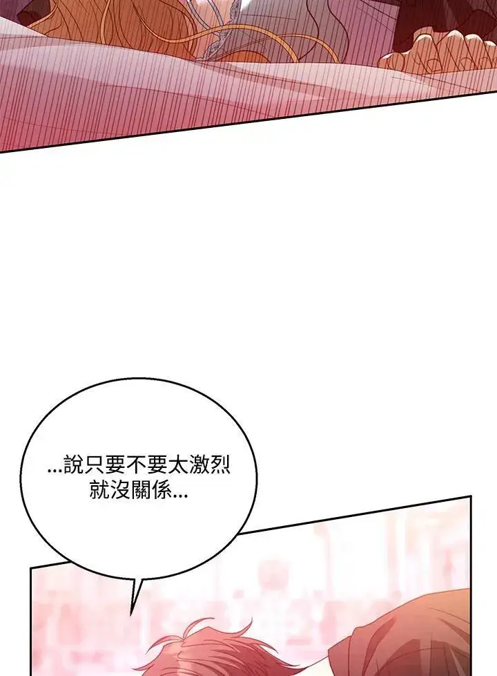 漫画《怀了恶棍的孩子》第66话第27张图