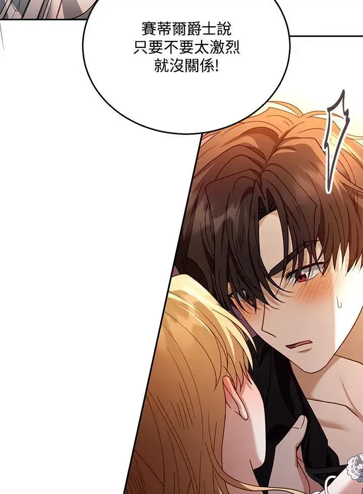 漫画《怀了恶棍的孩子》第66话第30张图
