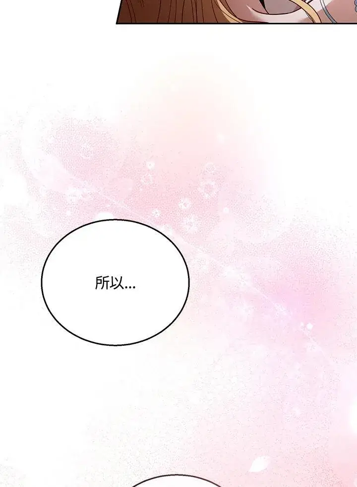 漫画《怀了恶棍的孩子》第66话第31张图