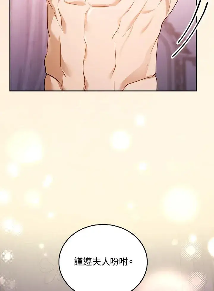漫画《怀了恶棍的孩子》第66话第35张图