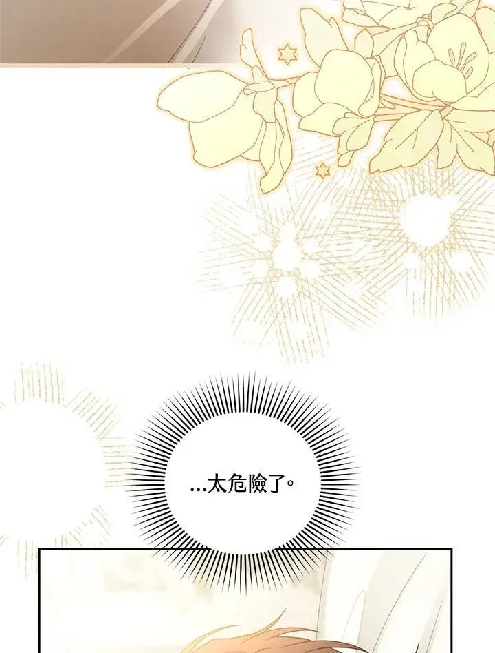 漫画《怀了恶棍的孩子》第66话第46张图
