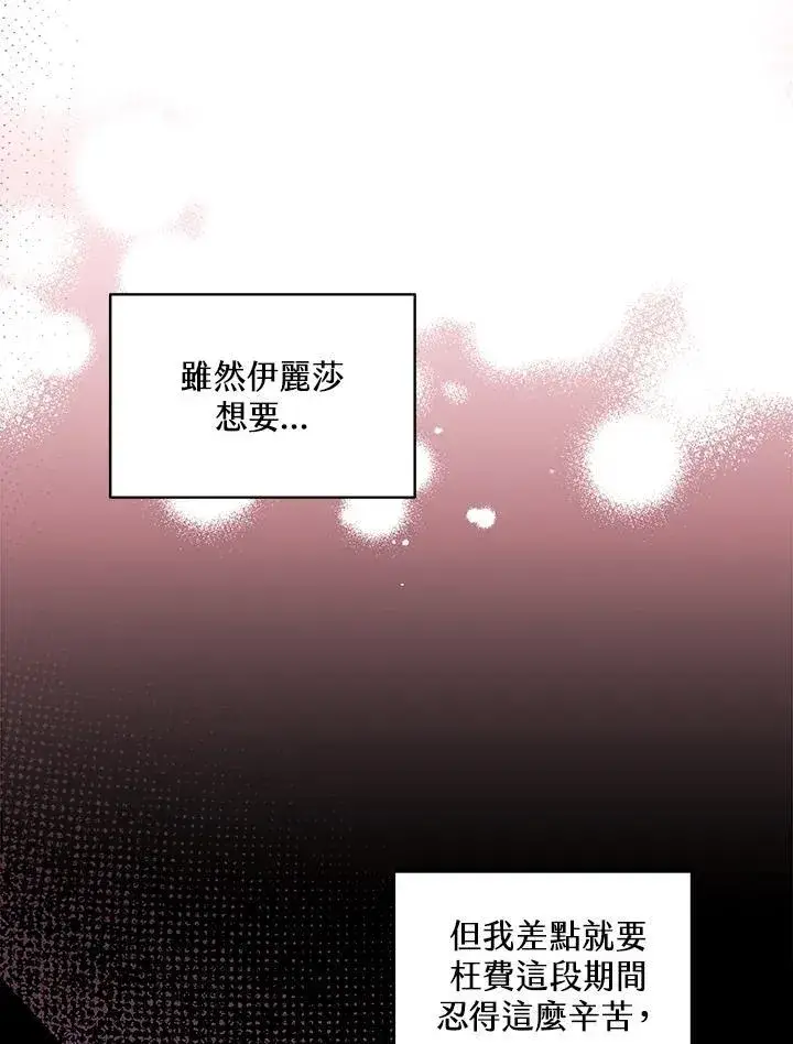 漫画《怀了恶棍的孩子》第66话第48张图