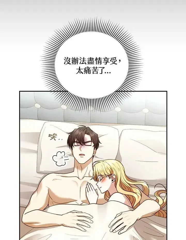 漫画《怀了恶棍的孩子》第66话第52张图