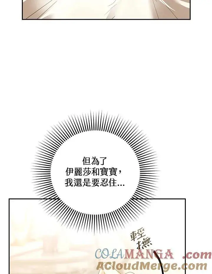 漫画《怀了恶棍的孩子》第66话第53张图