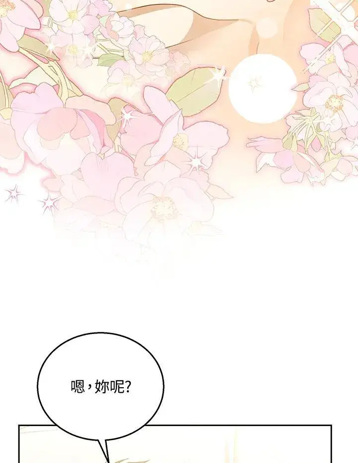 漫画《怀了恶棍的孩子》第66话第58张图