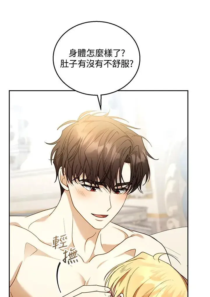 漫画《怀了恶棍的孩子》第66话第60张图