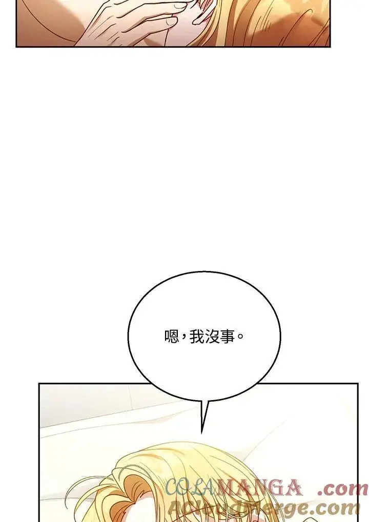 漫画《怀了恶棍的孩子》第66话第61张图