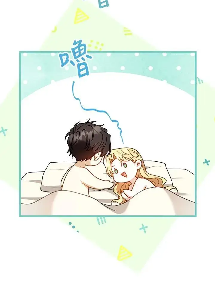漫画《怀了恶棍的孩子》第66话第63张图