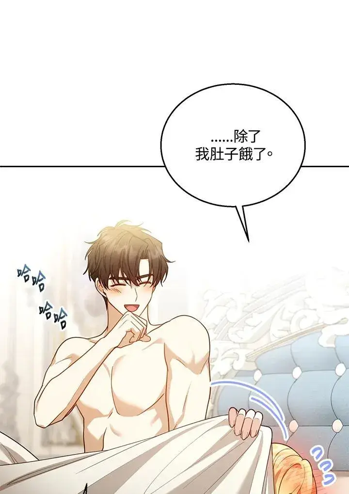 漫画《怀了恶棍的孩子》第66话第64张图