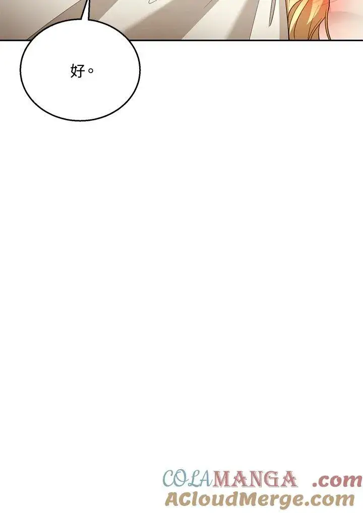 漫画《怀了恶棍的孩子》第66话第65张图