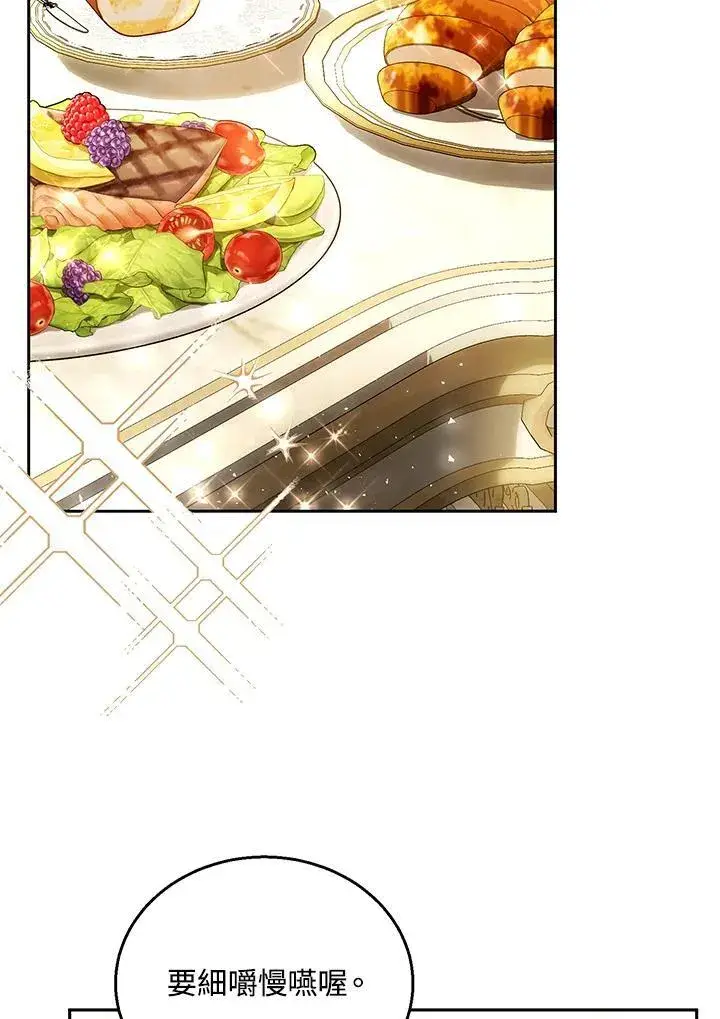 漫画《怀了恶棍的孩子》第66话第67张图