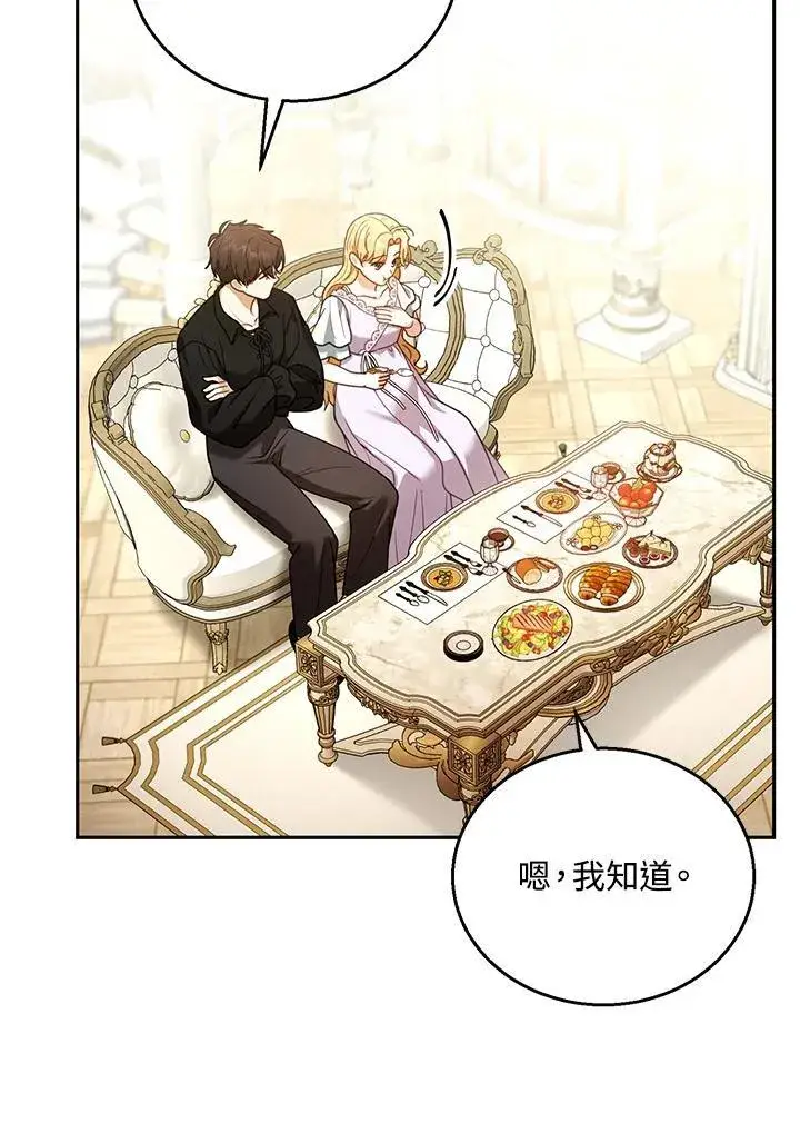 漫画《怀了恶棍的孩子》第66话第68张图