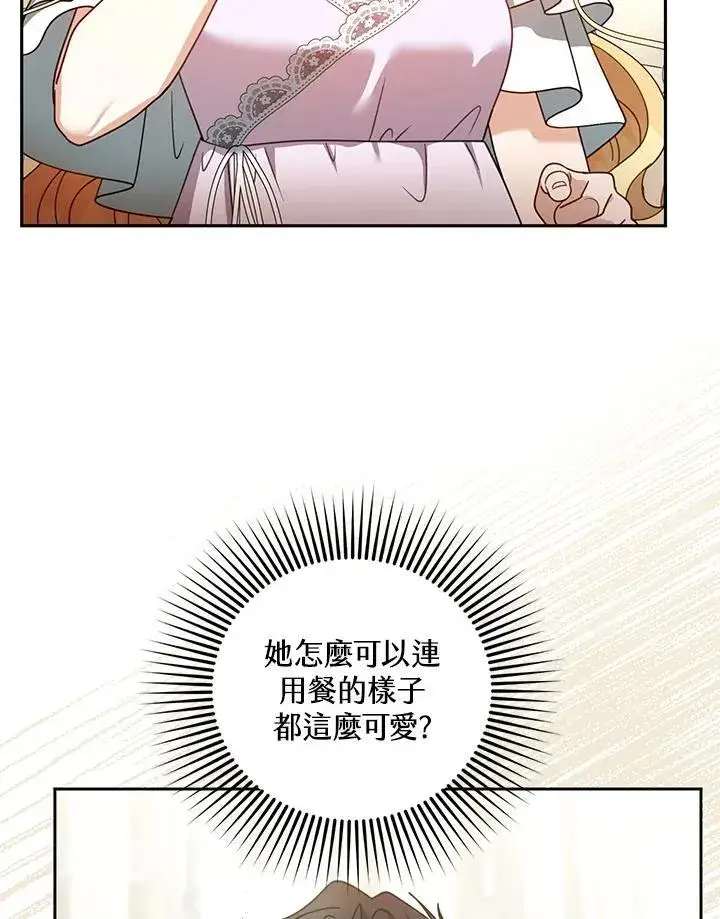 漫画《怀了恶棍的孩子》第66话第70张图