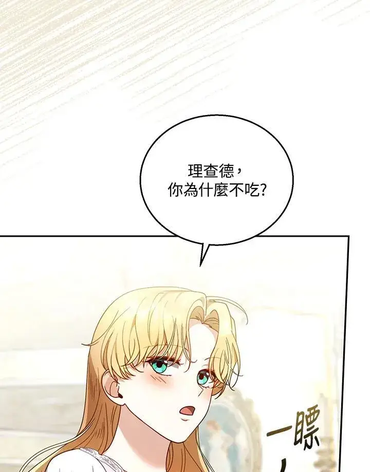 漫画《怀了恶棍的孩子》第66话第72张图