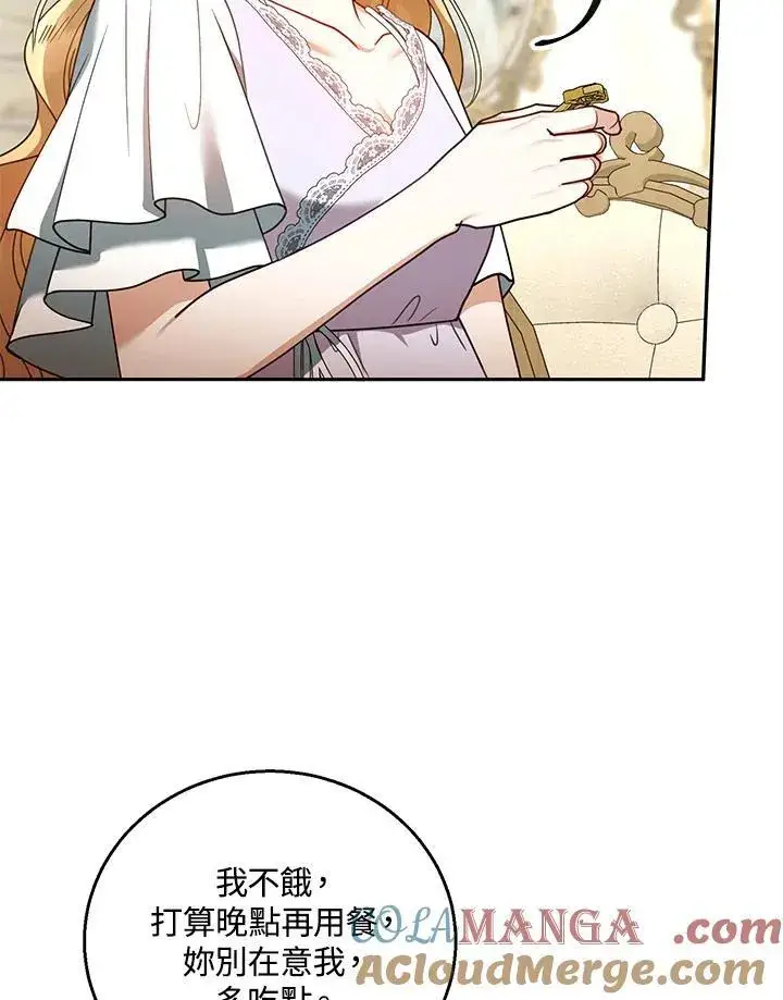 漫画《怀了恶棍的孩子》第66话第73张图