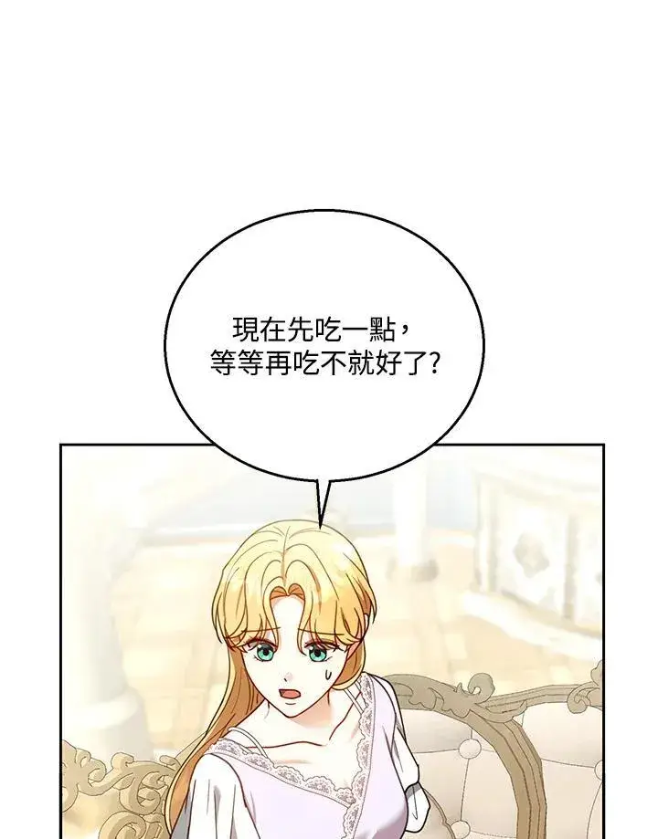 漫画《怀了恶棍的孩子》第66话第75张图