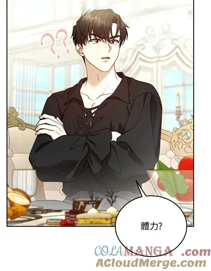 漫画《怀了恶棍的孩子》第66话第77张图