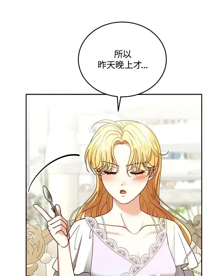 漫画《怀了恶棍的孩子》第66话第78张图