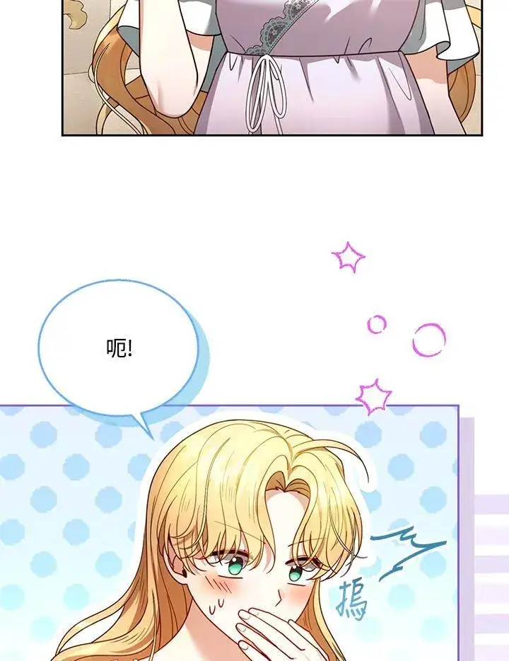 漫画《怀了恶棍的孩子》第66话第79张图